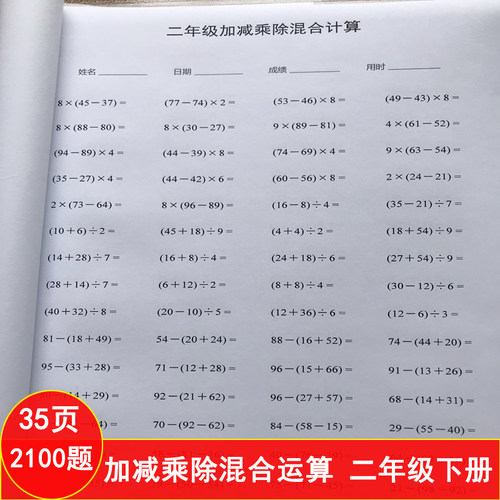 二年级下册加减乘除混合口算