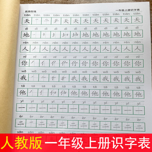 新人教版一年级语文笔画识字表
