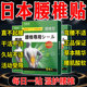 日本监制腰椎特效贴膏腰椎腰间盘压迫坐骨弯腰困难护腰专用热敷贴