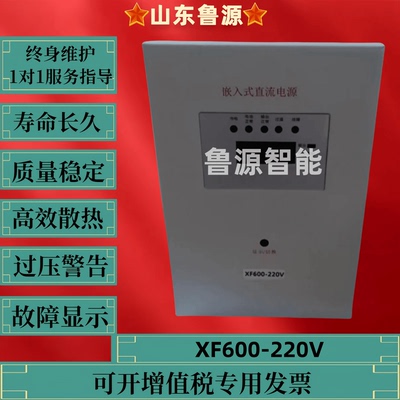 直流屏操作电源XF600-220V