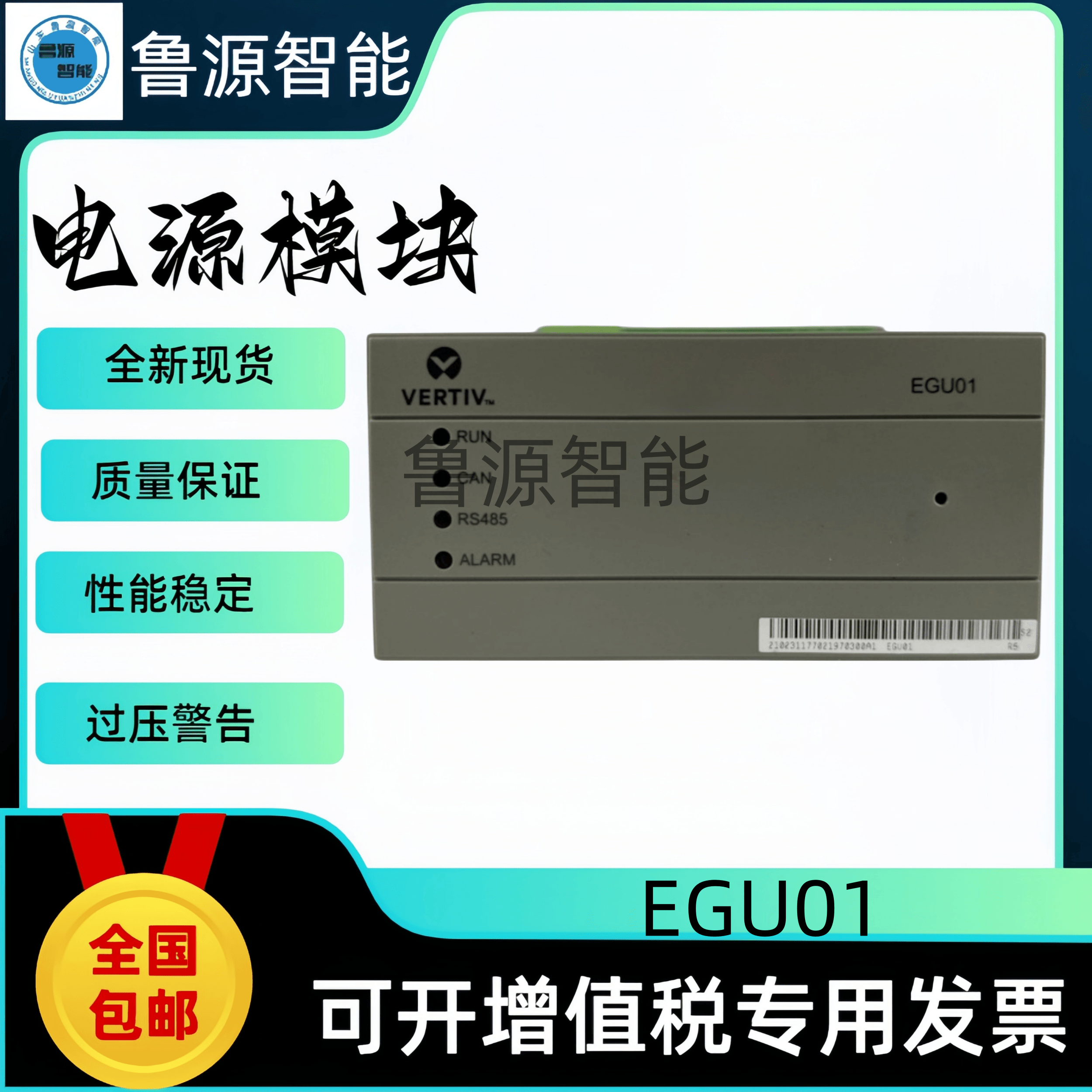 直流屏配电模块.EGU01