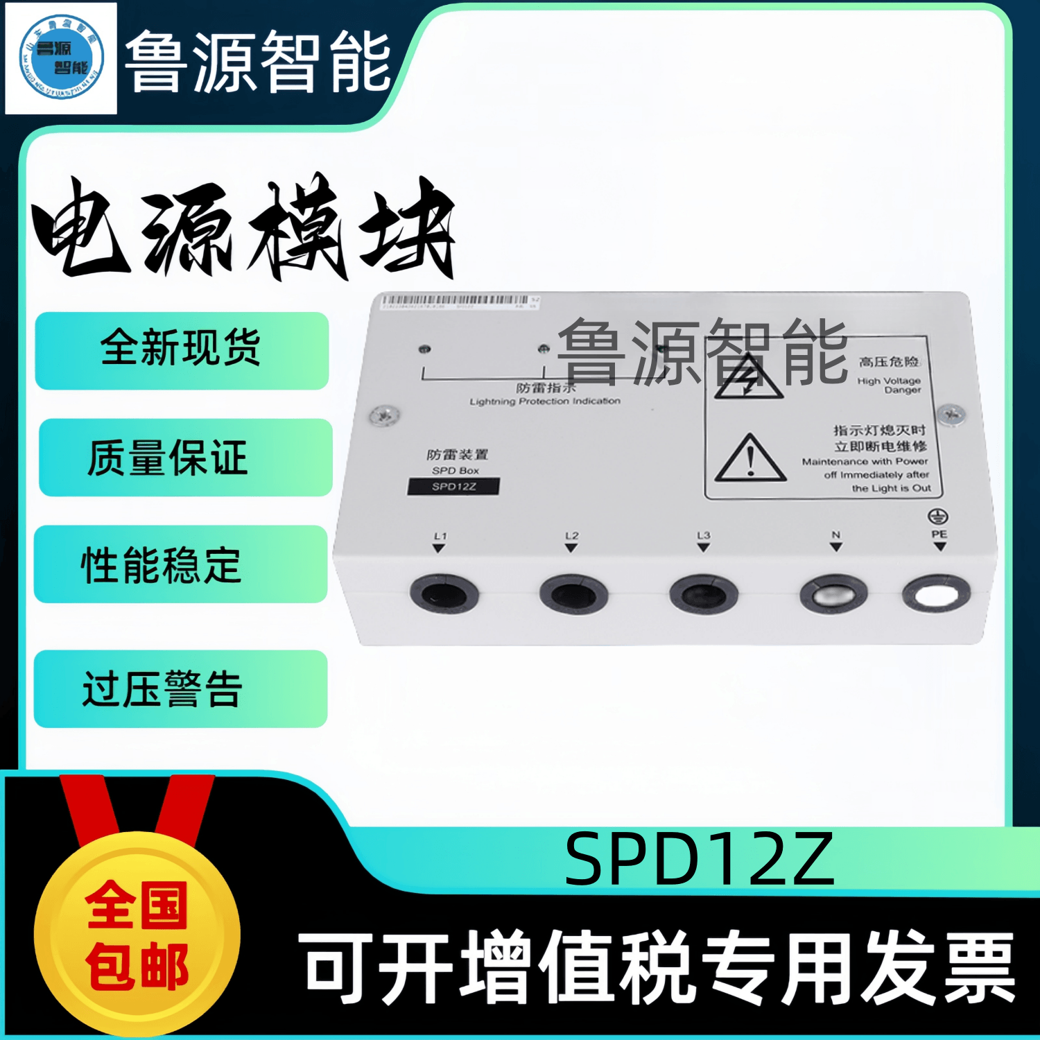 艾默生D级防雷器SPD12Z