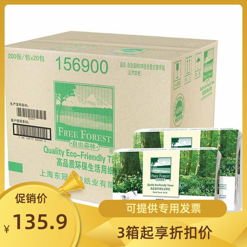 洁云 自由森林擦手纸环保纸 200抽*20包 自然本色 商务公用纸巾