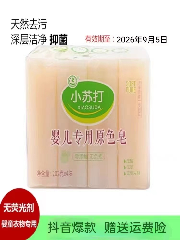 小苏打婴儿洗衣皂宝宝温和去污