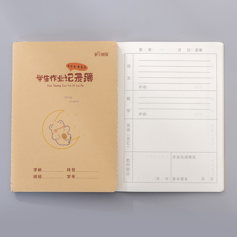 伟盛A5学生作业记录本作业