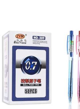 自由马HO-309按动圆珠笔办公原子笔 黑色蓝色红色0.7mm批发出厂价