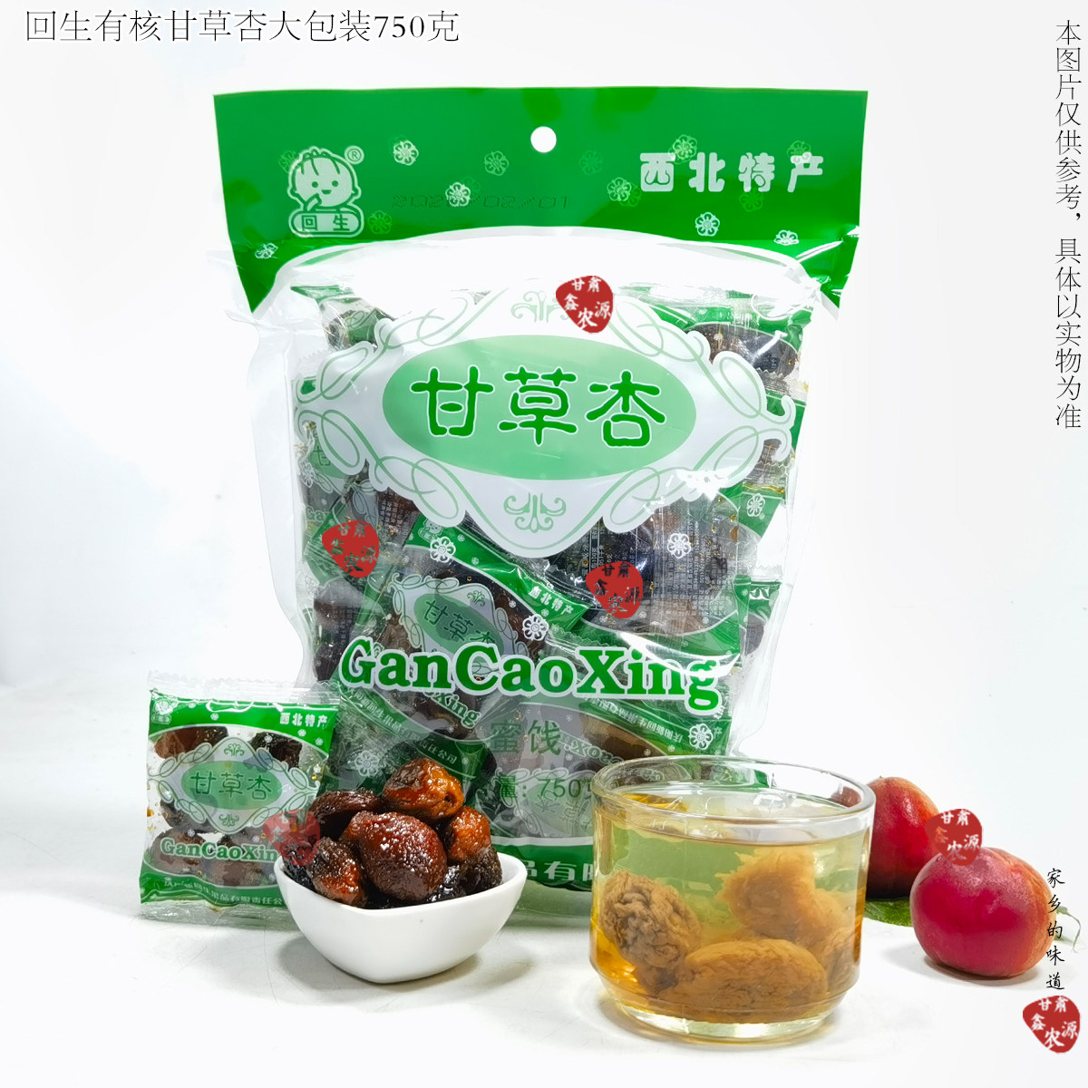 西北特产回生甘草杏750g杏干杏脯杏肉网红小吃8090后怀旧零食批发