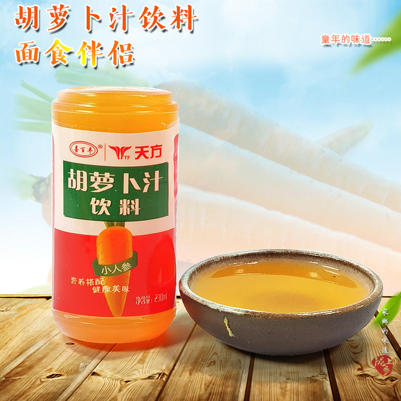 西北饮品  胡萝卜汁饮料天方饮料果蔬饮料 整箱230ml*20瓶包邮