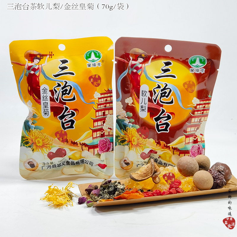 软儿梨金丝皇菊三泡台茶花茶袋装盖碗茶冻梨干三炮台茶兰州特产