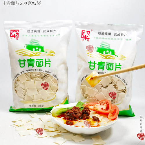 甘肃武威特产红太阳集团甘青面片揪面片烩面片挂面片挂面500克*2