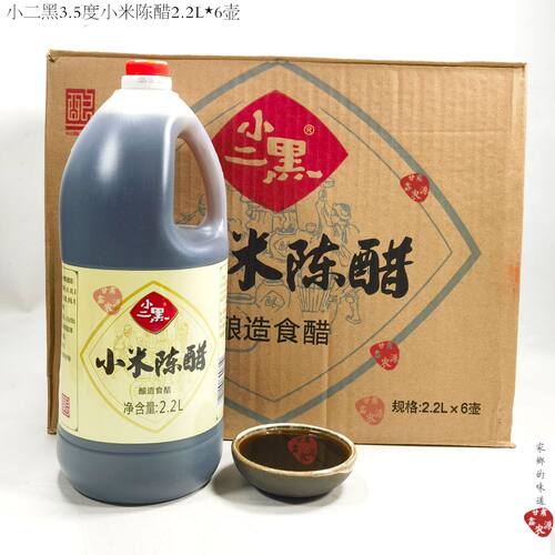 正品小二黑酿造小米陈醋 凉拌蘸食烹调味餐饮烹饪2.2L整箱6桶包邮