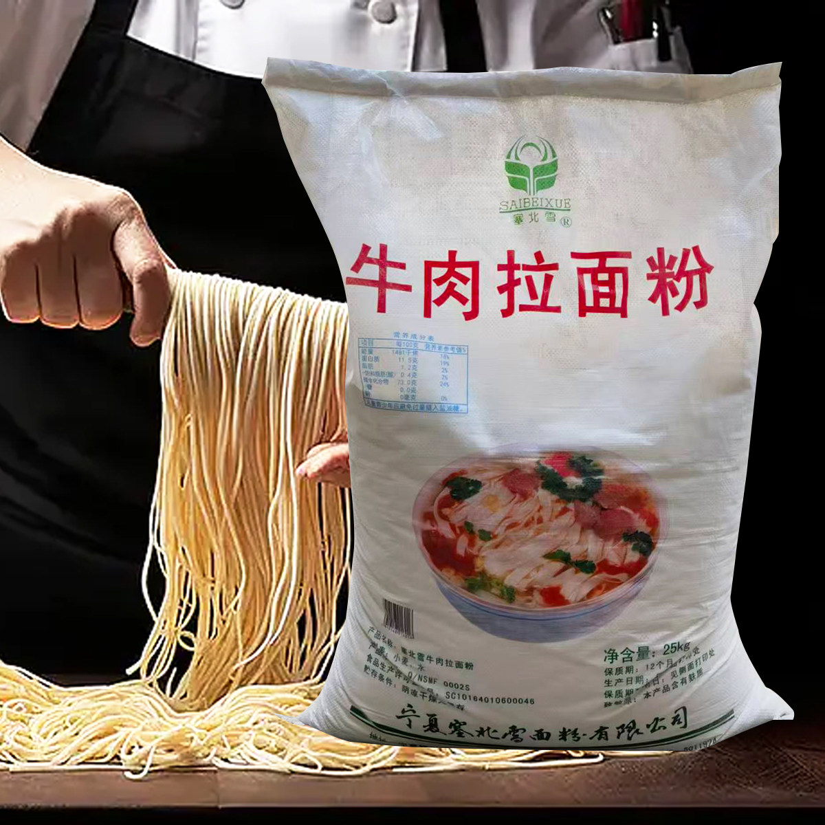 宁夏塞北雪牛肉拉面面粉用小麦粉25KG面条拉面劲道50斤面粉包邮