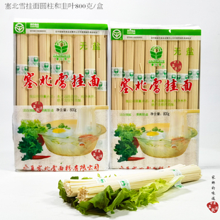 宁夏塞北雪挂面组合任选800g袋装 整箱面条细条无盐低纳包装