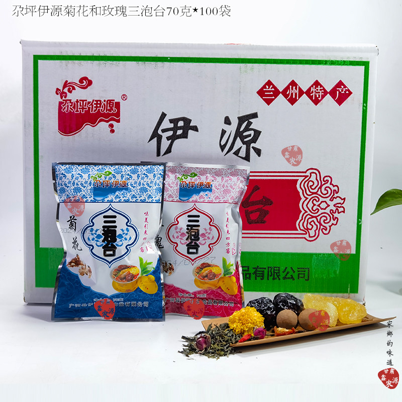 三泡台兰州特产小袋装自用八宝茶三炮台茶盖碗菊花玫瑰70克*100代,茶,代用/花草茶,淘宝优惠券,粉丝福利购,淘宝优惠卷