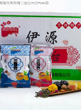 三泡台兰州特产小袋装自用八宝茶三炮台茶盖碗菊花玫瑰70克*100代
