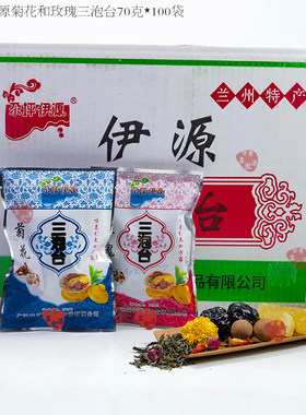 尕坪伊源八宝茶甘肃临夏菊花玫瑰