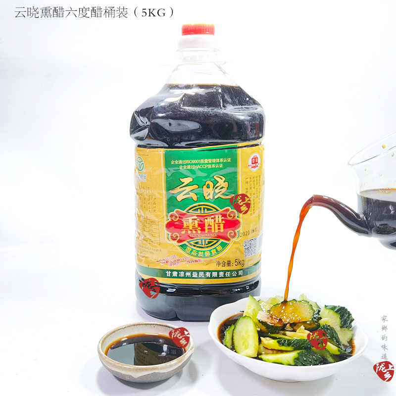 武威凉州云晓熏醋6度10斤装 食用家用醋桶装调味凉拌泡蒜甘肃特产
