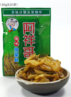 阿祥哥榨菜绿色原味榨菜丝伴饭菜小咸菜小菜下饭菜40g*20袋包邮