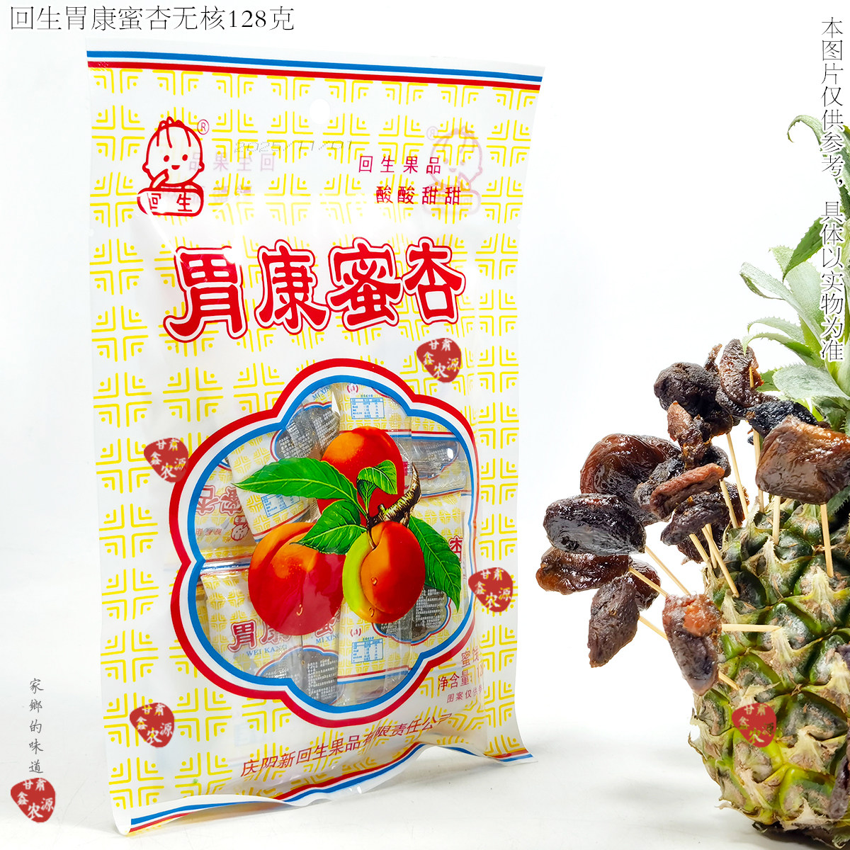 甘肃特产胃康杏肉128克无核蜜饯果脯杏肉蜜杏休闲解馋酸甜小零食,零食/坚果/特产,杏仁/杏干,淘宝优惠券,粉丝福利购,淘宝优惠卷