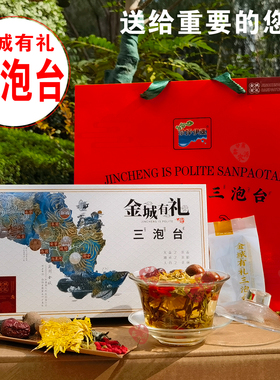 金城有礼三炮台500克十袋兰州特产金丝皇菊八宝盖碗茶菊花三泡台