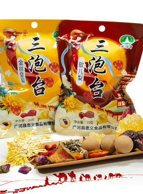 兰州特产兰臻萃三泡台八宝茶盖碗茶软儿梨金丝皇菊70克*10袋装