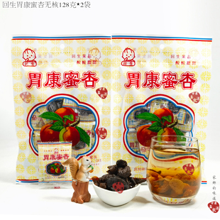 西北特产回生胃康蜜杏128克*2袋怀旧解馋零食蜜饯果脯甘草杏杏肉