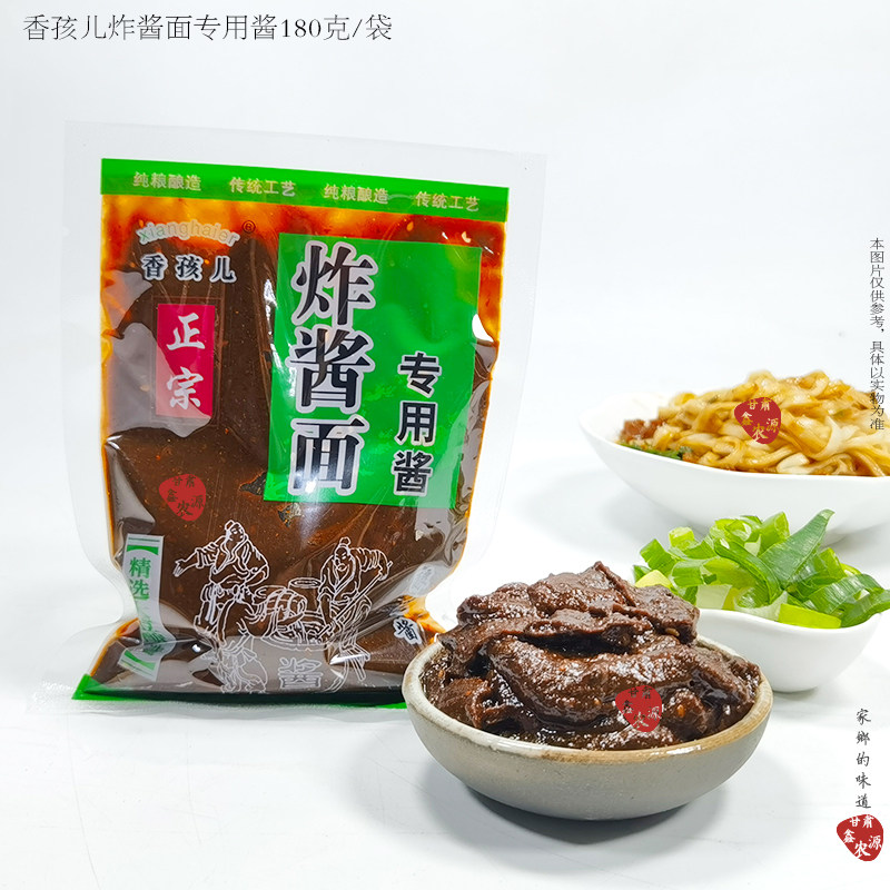 老兰州香孩儿炸酱面专用酱180g*2袋炸酱面微辣专用酱不能直接拌面,粮油调味/速食/干货/烘焙,豆瓣酱/豆酱/黄豆酱,淘宝优惠券,粉丝福利购,淘宝优惠卷