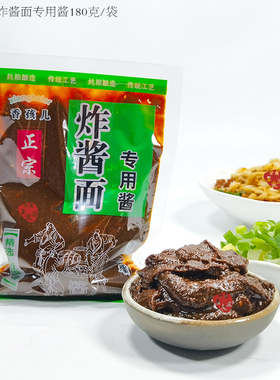 老兰州香孩儿炸酱面专用酱180g*2袋炸酱面微辣专用酱不能直接拌面