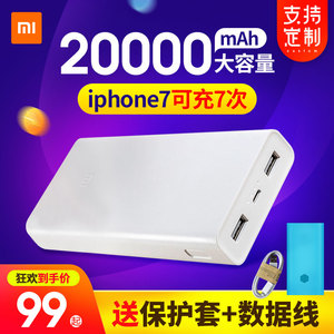 99.9元包邮 MI 小米 移动电源2C 双向快充 20000mAh