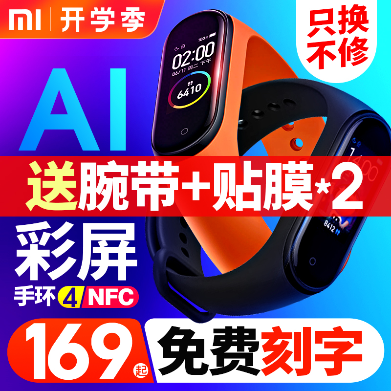 小米手环4彩屏NFC版防水智能运动手表三代3腕带心率计步器2男女情侣蓝牙通话提醒多功能电子睡眠监测正品5