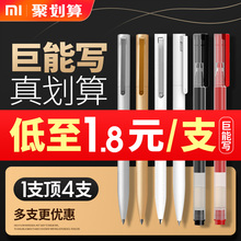 1.8元包邮  小米巨能写中性笔