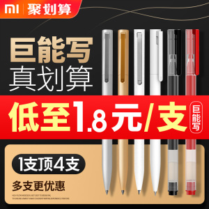 1.8元包邮  小米巨能写中性笔