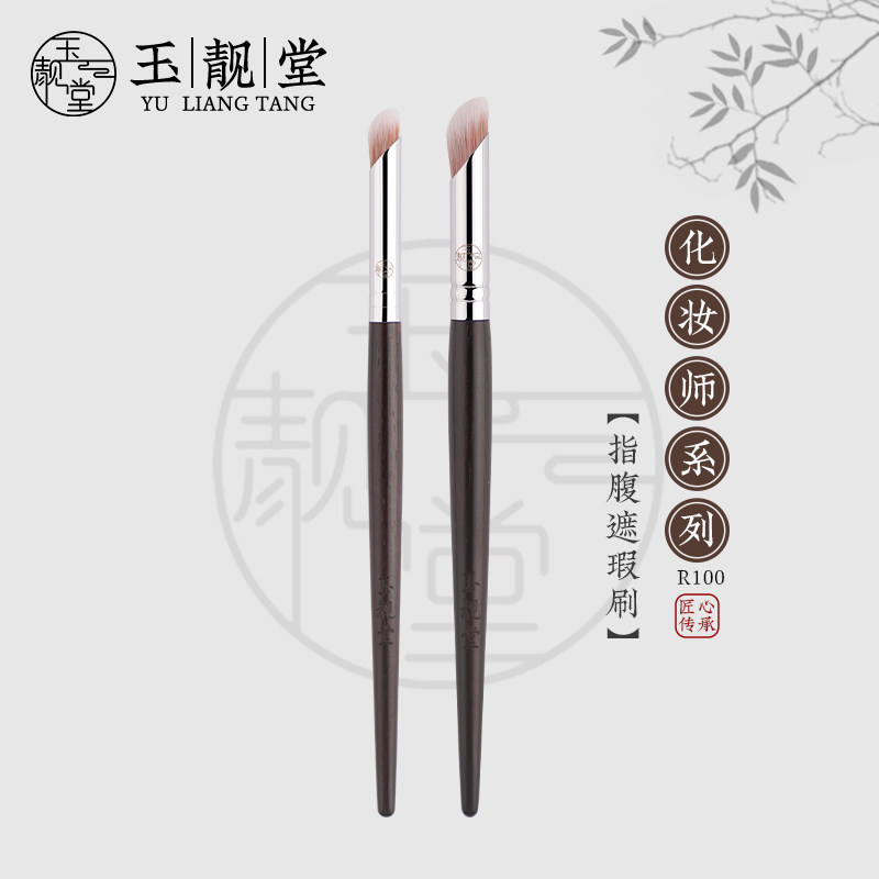 玉靓堂沧州乌木R100指腹刷遮瑕刷图片