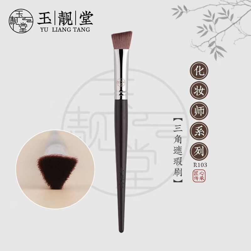 玉靓堂沧州乌木R103遮瑕刷纤维毛图片