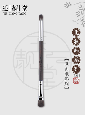 玉靓堂化妆刷R015双头眼影刷晕染铺色细节刷眼妆鼻影刷眼部化妆刷