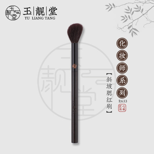 玉靓堂R633斜坡腮红刷单面修容