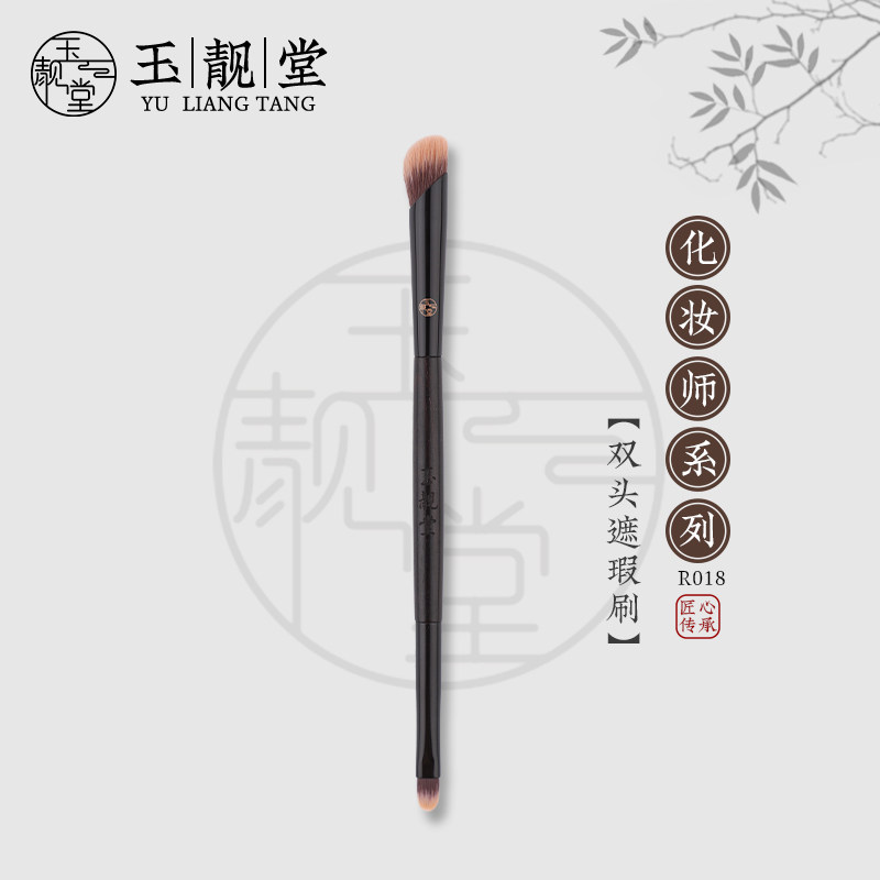 玉靓堂化妆刷R018双头遮瑕刷拇指刷扁头舌形黑眼圈泪沟遮瑕专用刷