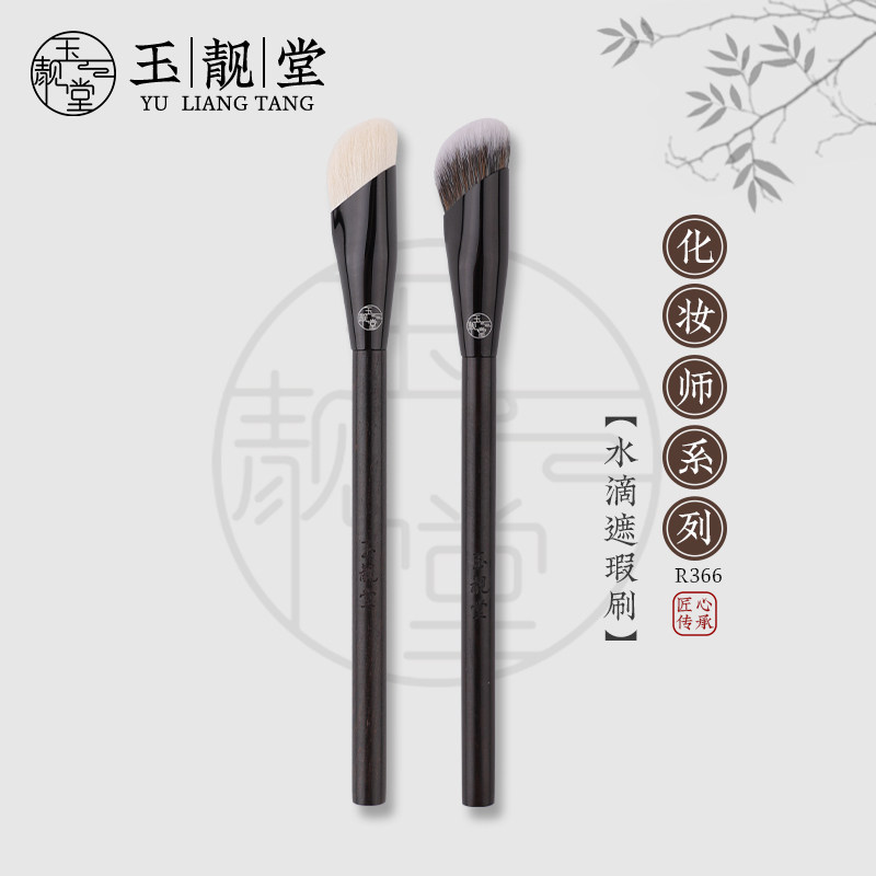 玉靓堂水滴遮瑕刷泪沟法令纹图片