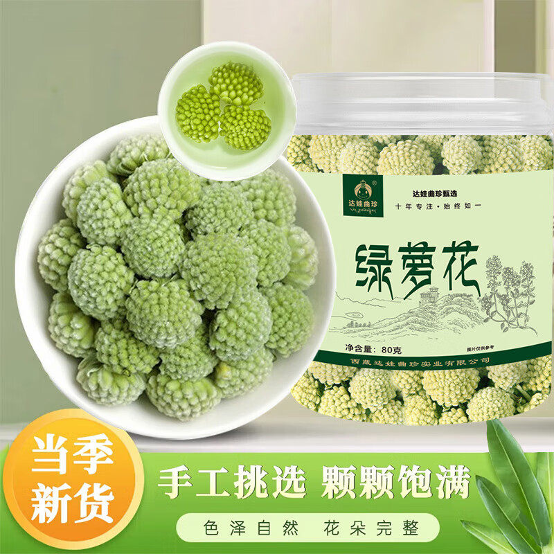 西藏特产达娃曲珍雪菊绿萝花青藏高原花草茶绿萝花茶胎菊藏茶