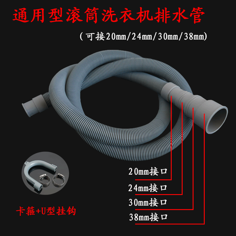 全自動滾筒洗衣機延長排水管加長下水管通用接口20mm-40mm送膠帶