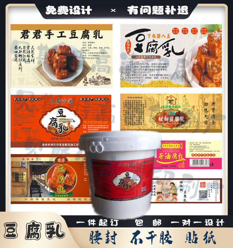 定制豆腐乳商标下饭酱不干胶霉豆腐特产标签火锅蘸料辣椒酱贴纸,个性定制/设计服务/DIY,不干胶/标签,淘宝优惠券,粉丝福利购,淘宝优惠卷