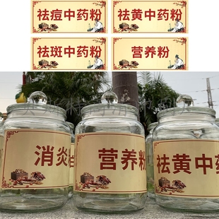 现货中药祛痘粉贴纸祛黄粉祛斑粉瓶贴日霜夜霜商标隔离霜不干胶