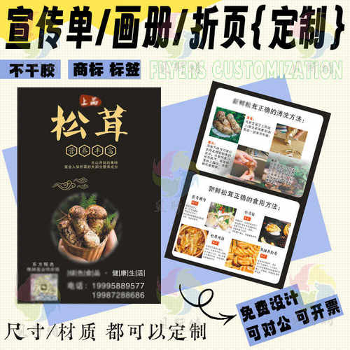 香菇特产商标定制木耳不干胶贴