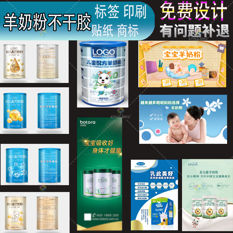 羊奶粉不干胶牛奶盒子标签铜版纸可设计定制标签PVC防水商标印刷