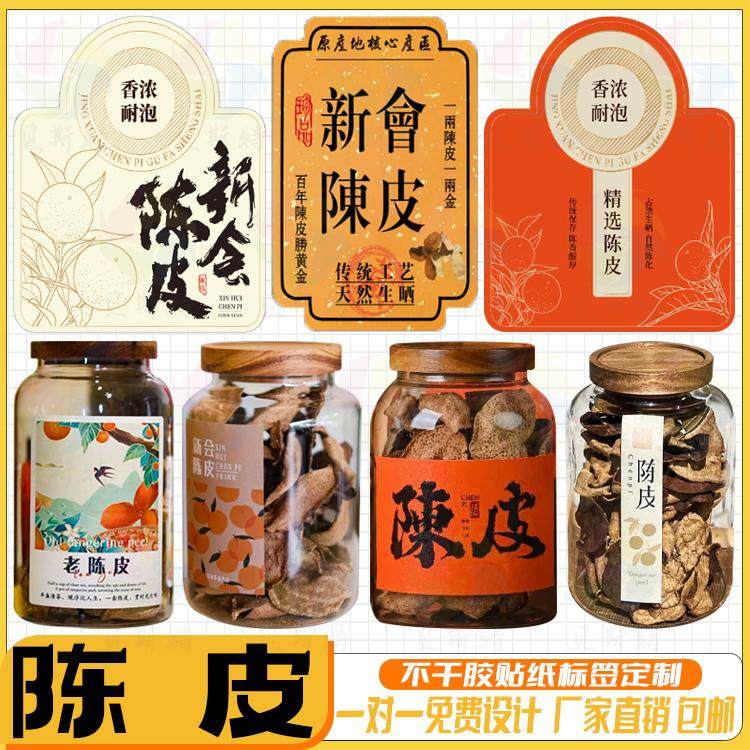 定制陈皮瓶不干胶山楂橘子LOGO商标枇杷小青柑大红沙金水纹纸标签,个性定制/设计服务/DIY,不干胶/标签,淘宝优惠券,粉丝福利购,淘宝优惠卷