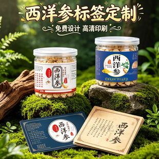 定制西洋参贴纸烫镭射金标签九制黄精红参丸标贴黄芪高丽参不干胶