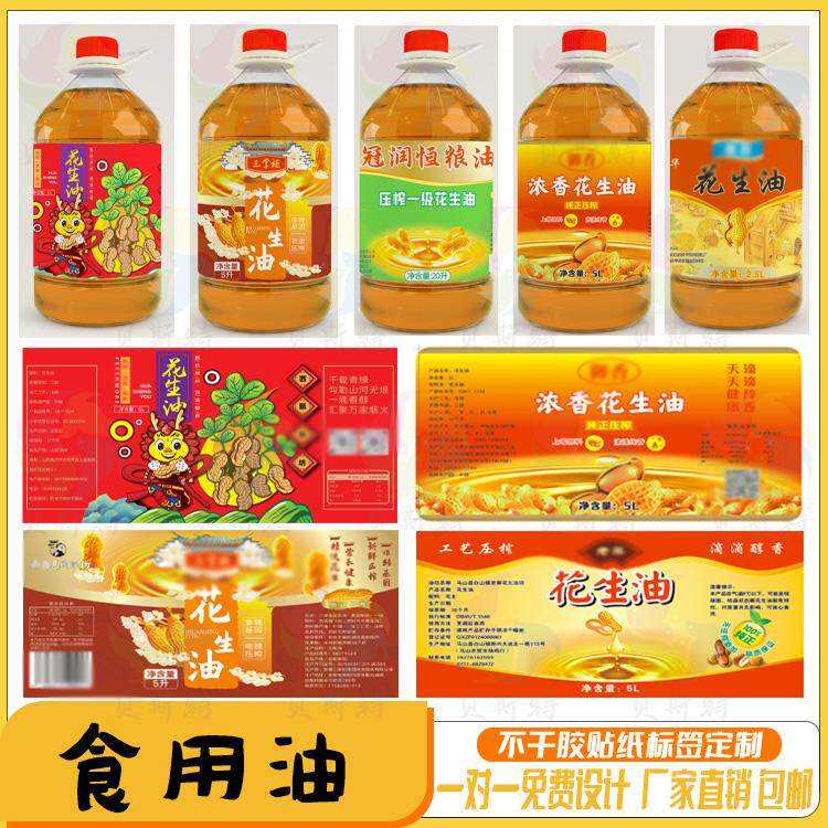 食用油不干胶定制花生油菜籽油商标山茶油香油标贴橄榄胡麻油标签