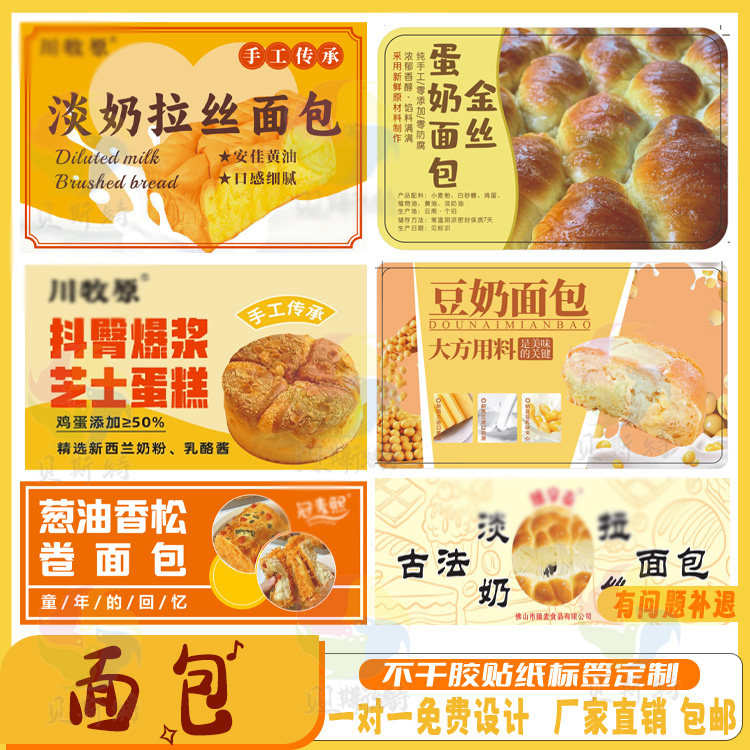 定制面包包装不干胶蛋糕饼干商标蛋糕腰封标签牛轧糖麻花零食贴纸,个性定制/设计服务/DIY,不干胶/标签,淘宝优惠券,粉丝福利购,淘宝优惠卷
