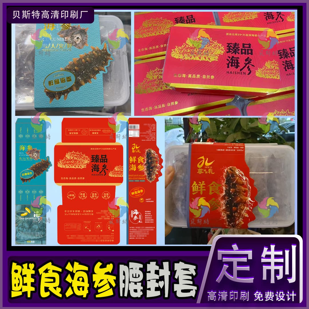 烫金海参腰封卡套定制海鲜礼盒长条标签端午粽子竹篮围标卡纸设计图片