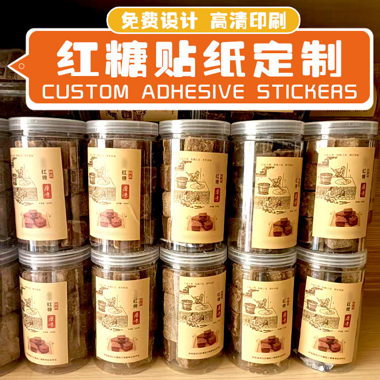定制红糖包装复古牛皮纸标签玫瑰姜糖牛乳糖椰子糖肉松麻花不干胶
